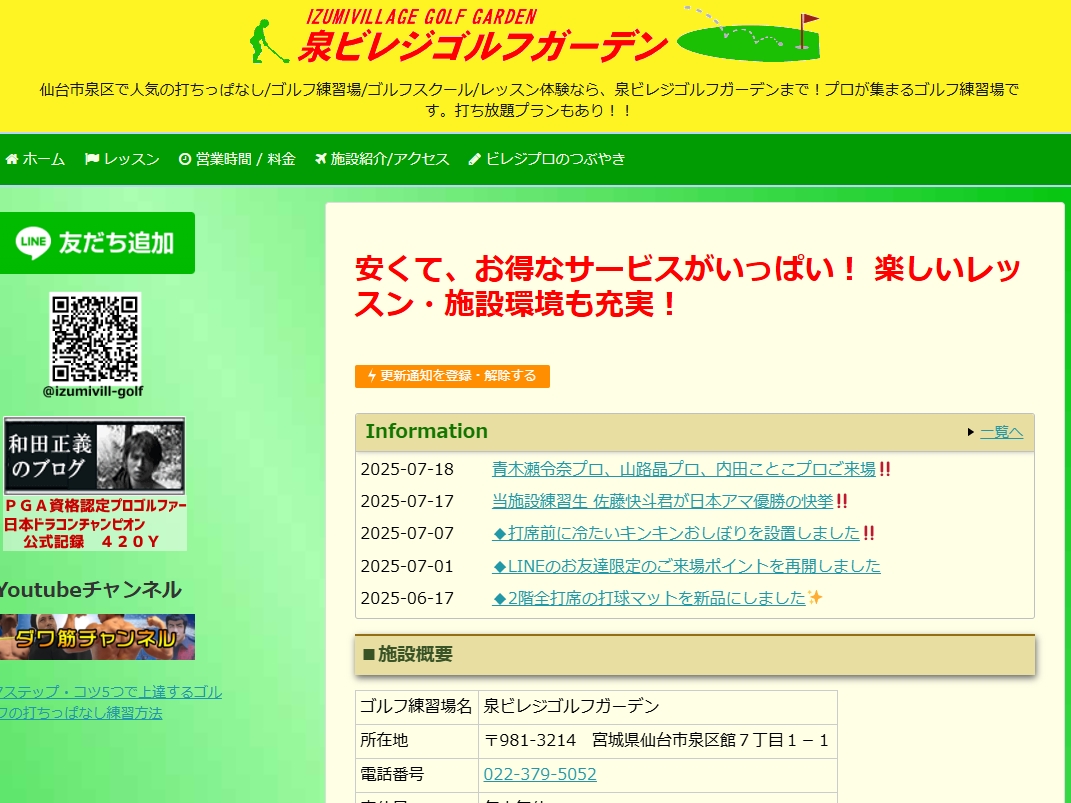 泉ビレジゴルフガーデン