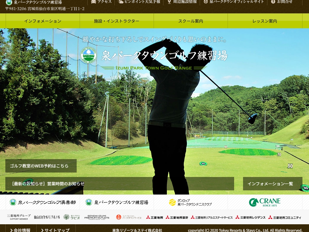 泉パークタウンゴルフ練習場