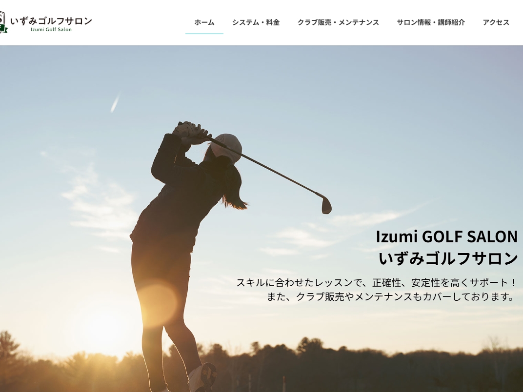 泉ゴルフサロン