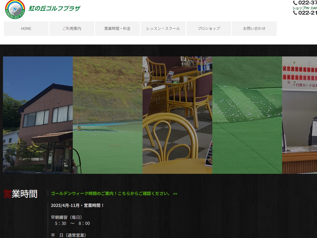 虹の丘ゴルフプラザ