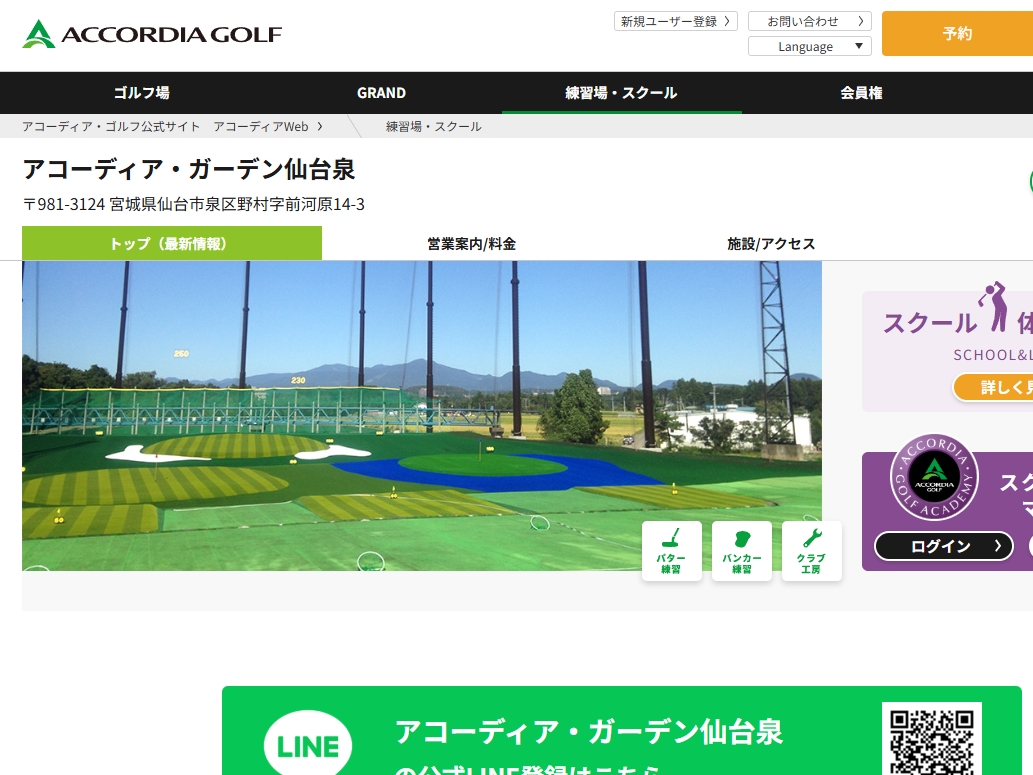 アコーディアゴルフ　仙台市泉区